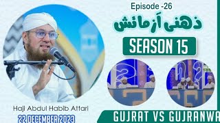 Zehni Azmaish Season 15  22 December 2023  Episode 26  Abdul Habib Attari  Gujrat Vs Gujranwala [upl. by Robma378]