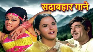 सदाबहार गाने  60s amp 70s Song  Lata Mangeshkar Kishore Kumar Mohd Rafi Asha Bhosle  Old Song [upl. by Tessi]