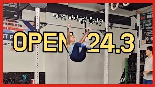 CrossFit Open 243 측정 바머슬업싸움일까 꿀팁 후기 [upl. by Goebel]