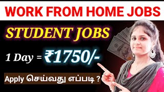 🔴 Real Student Part Time Earning Job 🔥 Rs 1750D 🤑 work from home jobs in tamil  Tnvelaivaippu [upl. by Una]