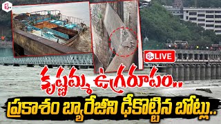 🔴LIVEPrakasam Barrage Gate Damage When Boats Hit  Vijayawada Floods Live News Updatessumantvlive [upl. by Olnton21]