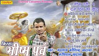 Bhisham Parv Vol 1  भीष्म पर्व  Koshinder Khadana  Haryanvi Kissa Ragni [upl. by Ahselrak]