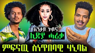 🔥ቑጥዐ ስነ ጥበባዊት ካብ ኣስመራ🔥Eritrean Film A Cultural Revolution [upl. by Garrard]