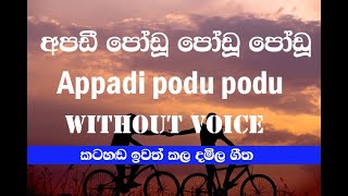 appadi podu Karaoke Sinhala  Gilli movie song karaoke sinhala [upl. by Negrom]