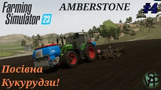 FARMING SIMULATOR 23 AMBERSTONE Посівна Кукурудзи 4 [upl. by Nitsraek]