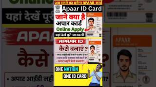 Apaar ID Kya Hai  How to Create Apaar Id  Apaar ID Full Details apaarid [upl. by Jacklin]