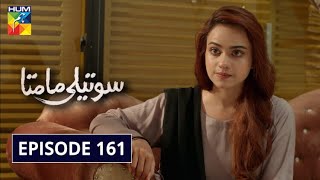 Soteli Maamta Episode 161 HUM TV Drama 29 September 2020 [upl. by Assirak]