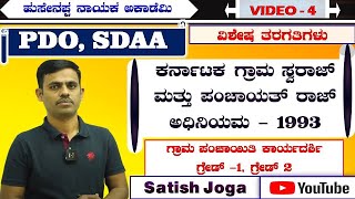 PDO Classes Analysis in Kannada Video  4 Satish Joga sir [upl. by Squires]