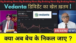 VEDANTA Share News Today  VEDANTA Stock Latest News  VEDANTA Stock Analysis [upl. by Buckie]