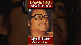 When Kishore Kumar sang for Randhir Kapoor instead of Amitabh Bachchan  bollywood shorts [upl. by Aelrac354]