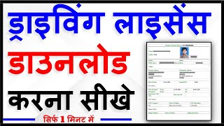 How to Download Driving License in Sarathi Parivahan  in online 2022 TeluguMulti Works with Rajesh [upl. by Oelc267]