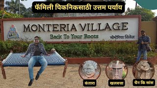 Monteria Village  Budget Friendly One Day Picnic  शहरातील गाव  Family Picnic Spot  Khalapur [upl. by Atir404]