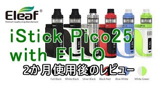 iStick Pico 25 2か月使用後のレビュー【電子タバコ】193 [upl. by Ihcelek612]