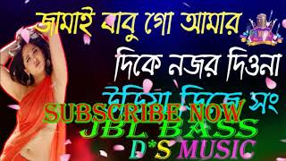 JAMAI BABU GO AMAR DIKE NAJOR DIONA SHUBHA NABABARSHA SPECIAL DJ SONG DS MUSIC [upl. by Keir]