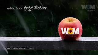 యాకోబు 518 wcm wcmkiranpaul [upl. by Ettelrahc305]