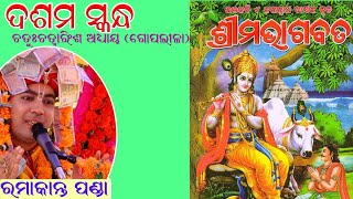 Dasham Skanda Parayana Ramakanta Panda 44 Adhyaya Kharshel Pada Balangir Shubham Creation [upl. by Vorster]