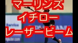 マーリンズ イチロー、レーザービーム補殺 味方三塁手「正確すぎてびっくりした」 [upl. by Nelon]