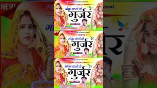 मोकू चहतो तो गुर्जर सोंग √ manraj deewana manrajdiwana [upl. by Urissa]