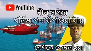 Atlantic Mahasagar  neel nadi offshore oil drilling platform AMaruf AmanThakurg3s AsadulDigital [upl. by Anayi]