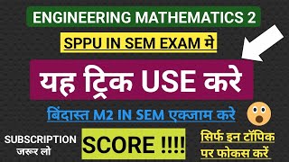 HOW TO PASS IN SEM EXAM OF M2  M2 IN SEM EXAM KAISE PASS KARE  HOW TO CLEAR M2 IN SEM EXAM SPPU [upl. by Moritz311]