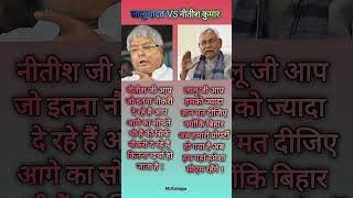 Lalu yadav vs nitish kumar laluyadav nitishkumar biharnewsdebate patna chiefministerofbihar [upl. by Rothmuller777]