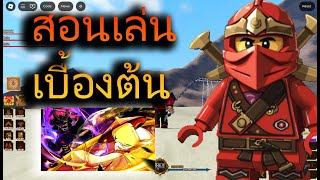 Ninjitsu Master of Elements สอนเล่นเบื้องต้น แจกโค้ด [upl. by Yenial]