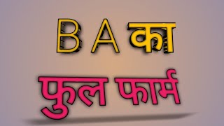 BA Ka Full Form Kya Hota Hai  BA Ka Full Form Hindi Mai  BA Ka Full Form [upl. by Enneyehc273]