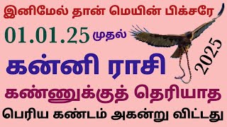 new year horoscope 2025 tamil kanni rasi palan  puthu varuda rasi palan 2025 in tamil kanni rasi [upl. by Urania427]