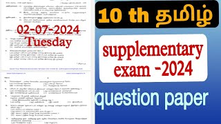 class 10 Tamil supplementary exam questions paper 2023 clear explanation [upl. by Bullivant104]