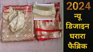 New Design Garara  गरारे का न्यू डिजाइन फैब्रिक shaadi wear dresses  2024 Garara [upl. by Arty]