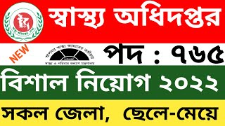 Bangladesh sasto odhidoptor niyog 2022job circular 2022 shorif job media [upl. by Ailahk]