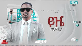 ፓስተር አገኘሁ ይደግ  ይዤ መጣሁኝ Pastor Agegnehu Yideg  Yijze Metahugn Official Lyrics Video [upl. by Adnim]