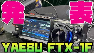 八重洲無線FTX1Fアマチュア無線ポータブルトランシーバー発表！ ハムフェアメーカーブース取材 [upl. by Namhcan]