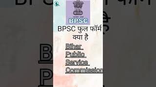 BPSC ka full form shorts trending bpsc eomo [upl. by Jc]