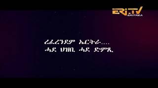 ERiTV Documentary ረፈረንደም ኤርትራ  ሓደ ህዝቢ ሓደ ድምጺ Eritrean Referendum 25th Anniversary [upl. by Mela]