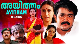 Ayitham  Best Malayalam Film Full Movie  Mohanlal Ambika Radha [upl. by Eniffit]