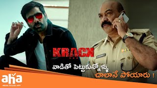 వాడితో పెట్టుకున్నోళ్ళు చాలానే పోయారు   aha videoIN 📺 Krack  Ravi Teja  Shruthi Hasan [upl. by Snoddy493]