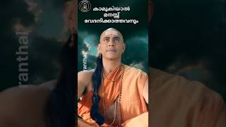 ഇങ്ങനെ ആരെങ്കിലുമുണ്ടോ7tips chanakyathanthram psychologyfacts chanakyaniti chanakyaa quotes [upl. by Ahsiekin133]