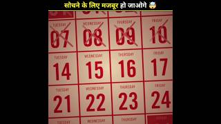 How to create a calendar in the first place 🤯 shorts shortfeed factsinhindi [upl. by Susumu]