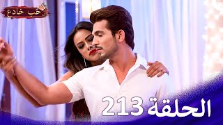 حب خادع الحلقة Ishq Mein Marjawan  HD 213 [upl. by Eldwin]