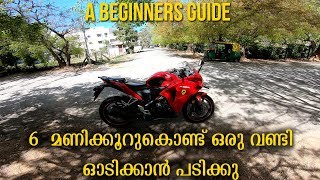 Learn to Ride a Motorcycle in 6 hrs  Beginners Guide in Malayalam [upl. by Namolos]