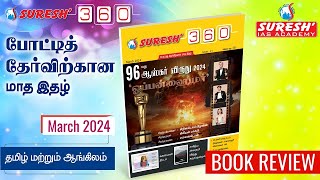 SURESH 360°  MARCH  MONTHLY CURRENT AFFAIRS MAGAZINE  Suresh IAS Academy [upl. by Seyer273]