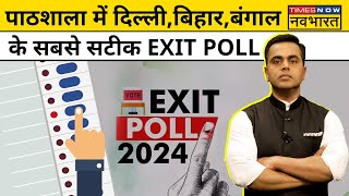 News ki Pathshala With Sushant Sinha Exit Poll दिल्लीबिहारबंगाल के सबसे सटीक Exit Poll [upl. by Bartosch]