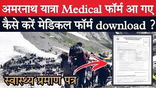 Amarnath yatra 2024 medical registration form uploaded  kaise kare medical download Latest update [upl. by Dov]