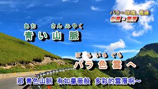 青い山脈字義版 音圓 984864 [upl. by Avek]