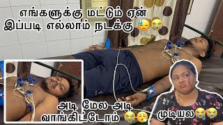 எங்களுக்கு மட்டும் ஏன் இப்படி எல்லாம் நடக்கு 😓😭 முடியல😭😭 [upl. by Zetra]