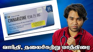 Motion sickness treatment in Tamil  Cinnarizine 25 mg uses in Tamil [upl. by Yeniffit]