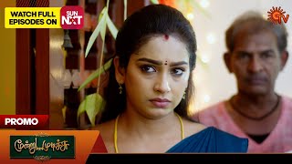 Moondru Mudichu  Special Promo  05 Nov 2024  Tamil Serial  Sun TV [upl. by Swarts888]