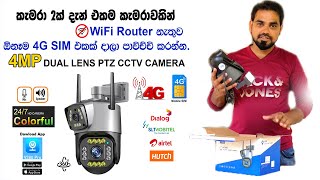 4G Smart Camera  Unboxing  Configuration  Sinhala [upl. by Biagio]