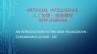 AI 人工智慧 進階課程  An Introduction To Data Visualization  Covid  19 Pandemic Distributing [upl. by Lyudmila]